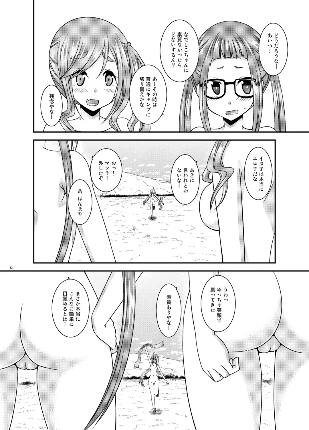 [Charu] Yagai Roshutsu Katsudou Circle Jou Fhentai - Page 12