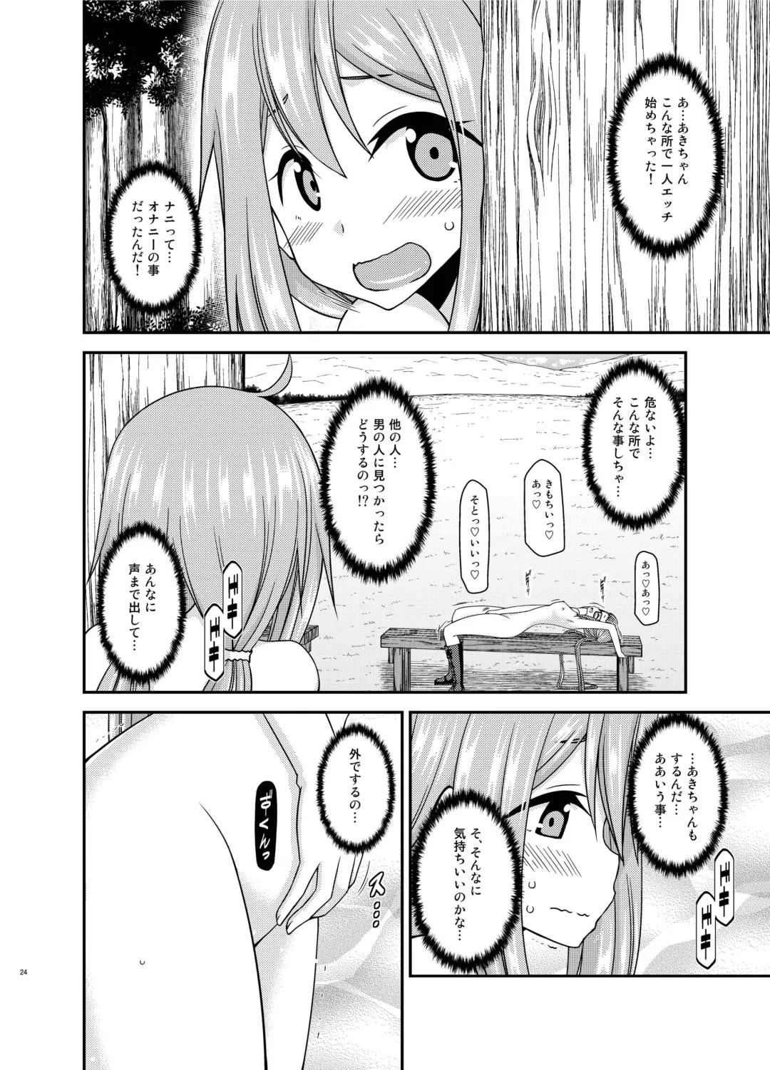 [Charu] Yagai Roshutsu Katsudou Circle Jou Fhentai - Page 24