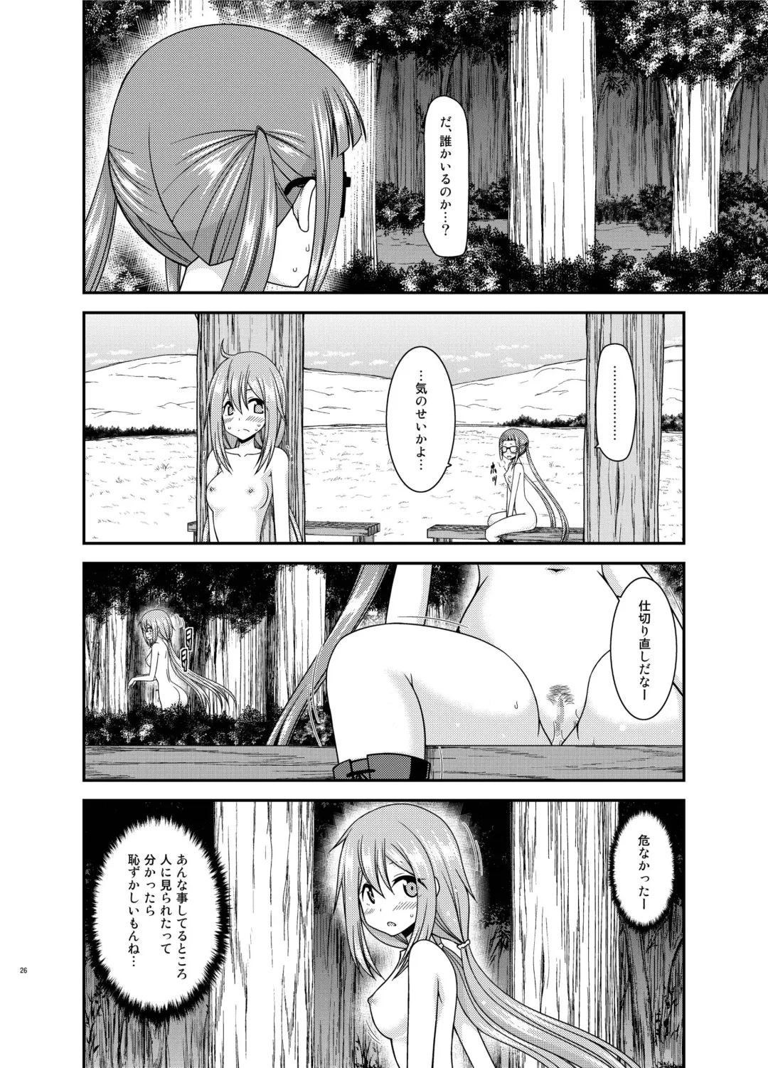 [Charu] Yagai Roshutsu Katsudou Circle Jou Fhentai - Page 26