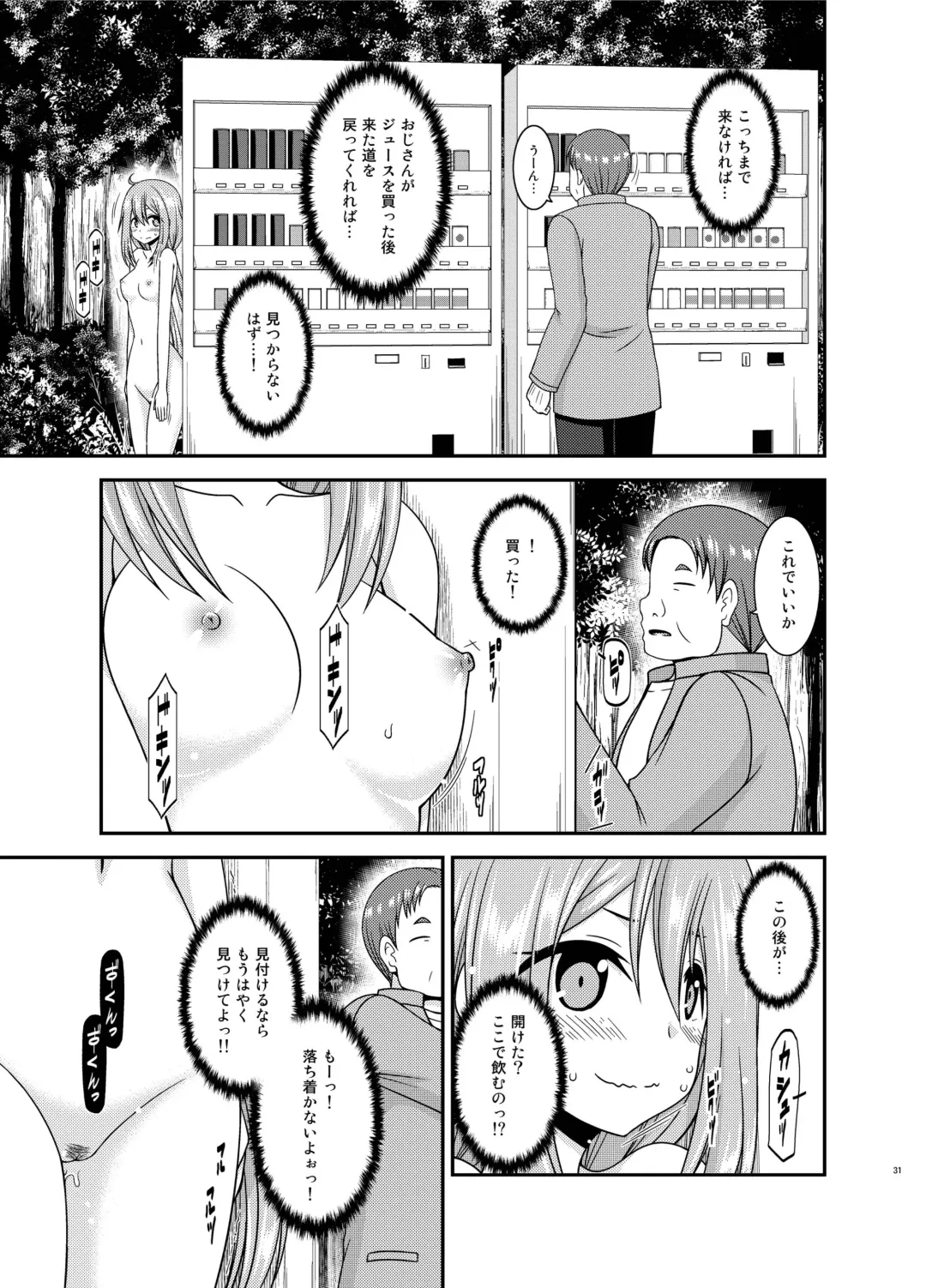 [Charu] Yagai Roshutsu Katsudou Circle Jou Fhentai - Page 31