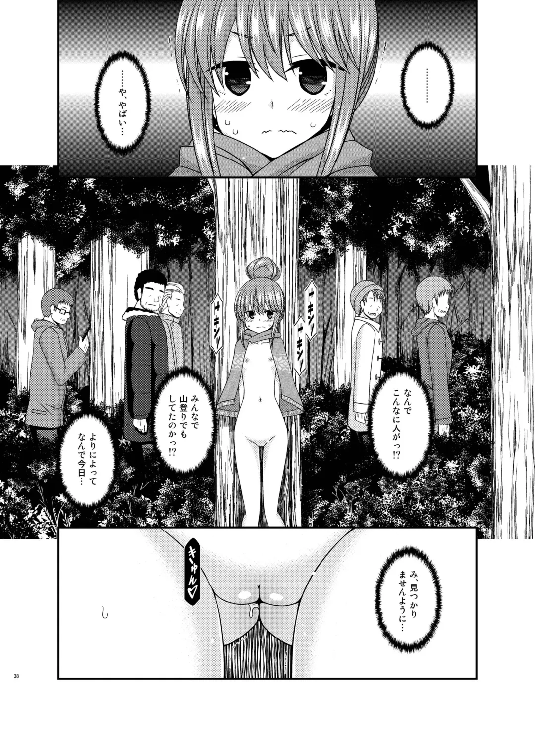 [Charu] Yagai Roshutsu Katsudou Circle Jou Fhentai - Page 38
