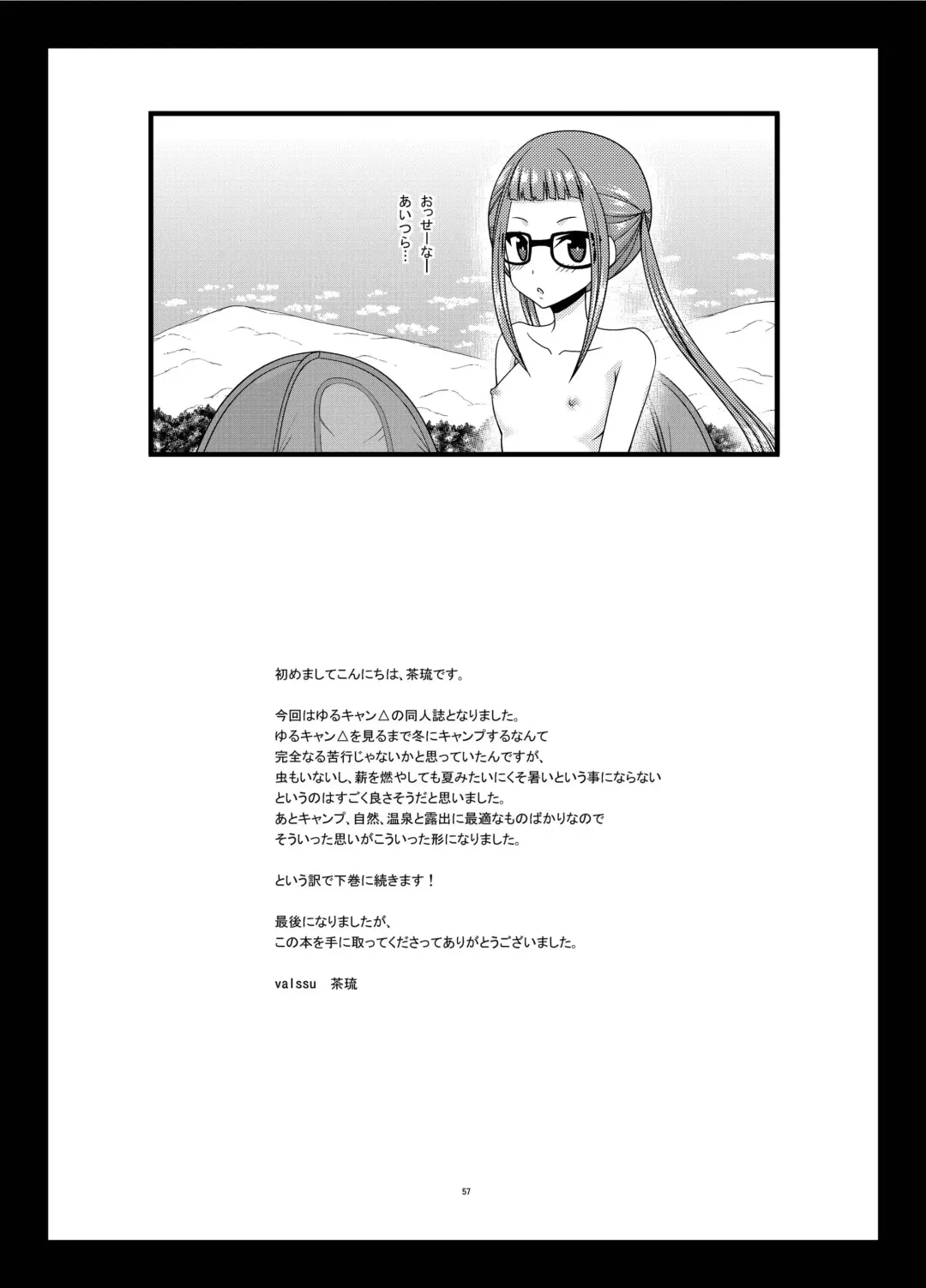 [Charu] Yagai Roshutsu Katsudou Circle Jou Fhentai - Page 57