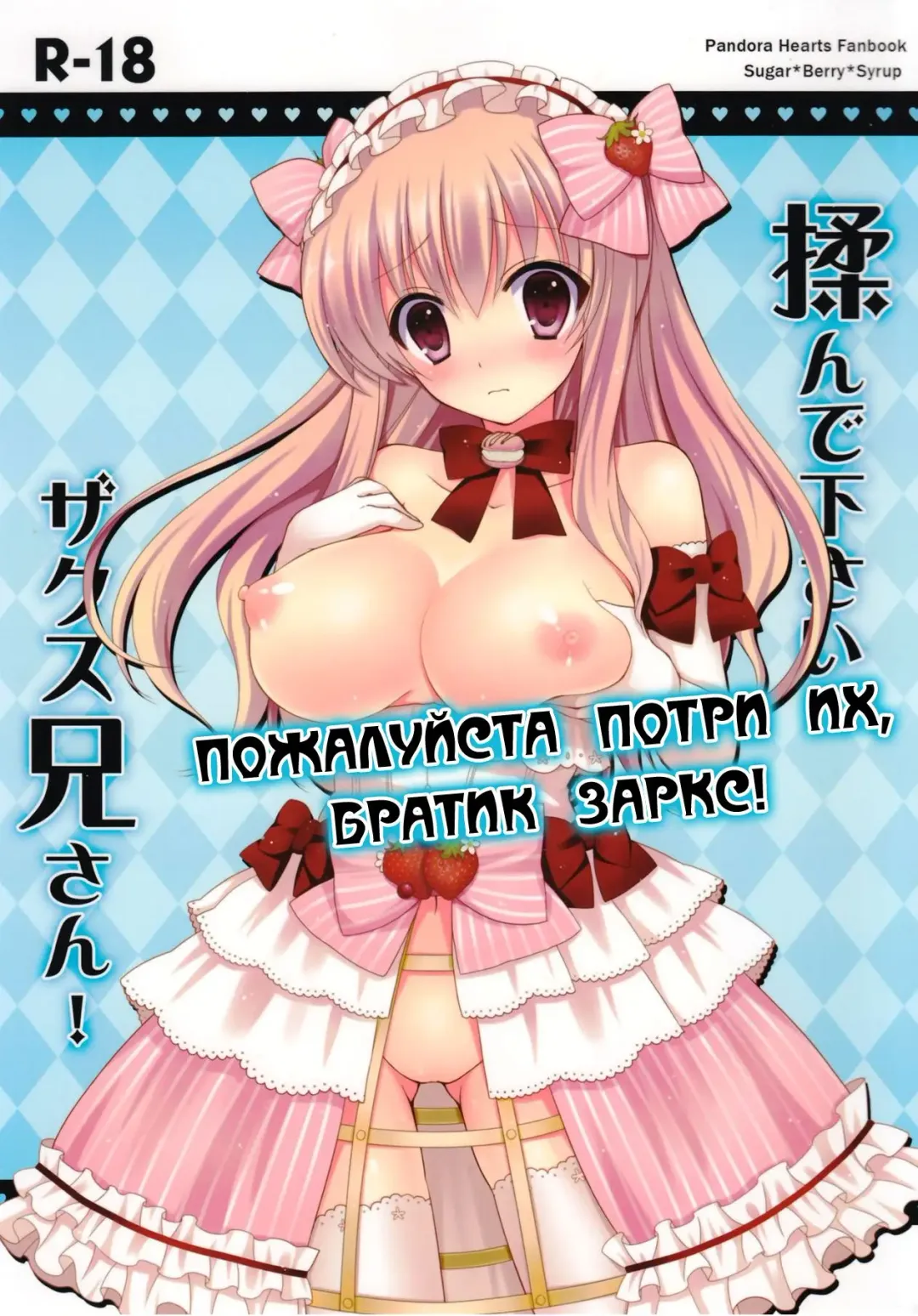 [Crowe] Monde Kudasai, Zakusu Nii-san! | Пожалуйста потри их, братик Заркс! Fhentai - Page 1