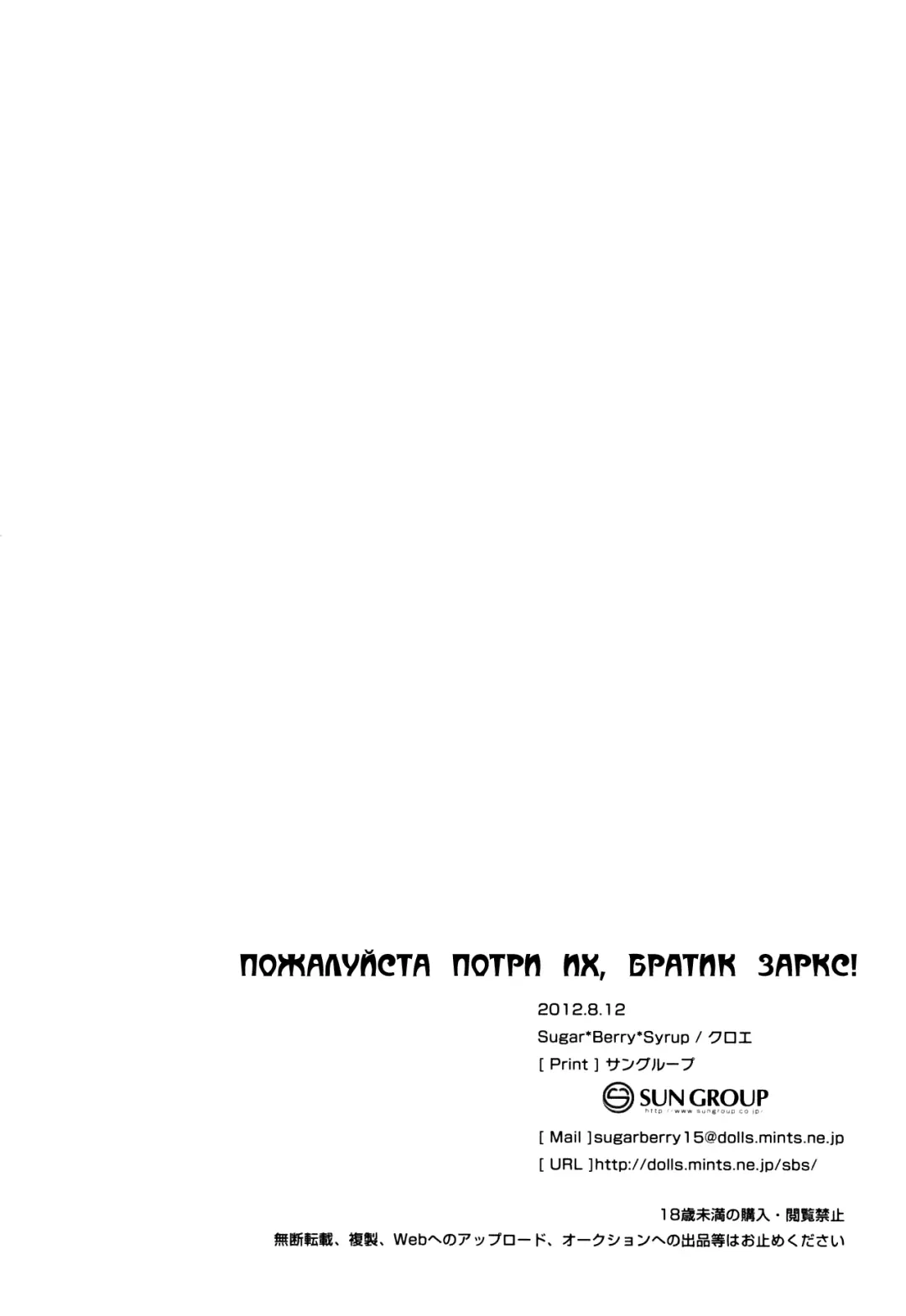 [Crowe] Monde Kudasai, Zakusu Nii-san! | Пожалуйста потри их, братик Заркс! Fhentai - Page 24