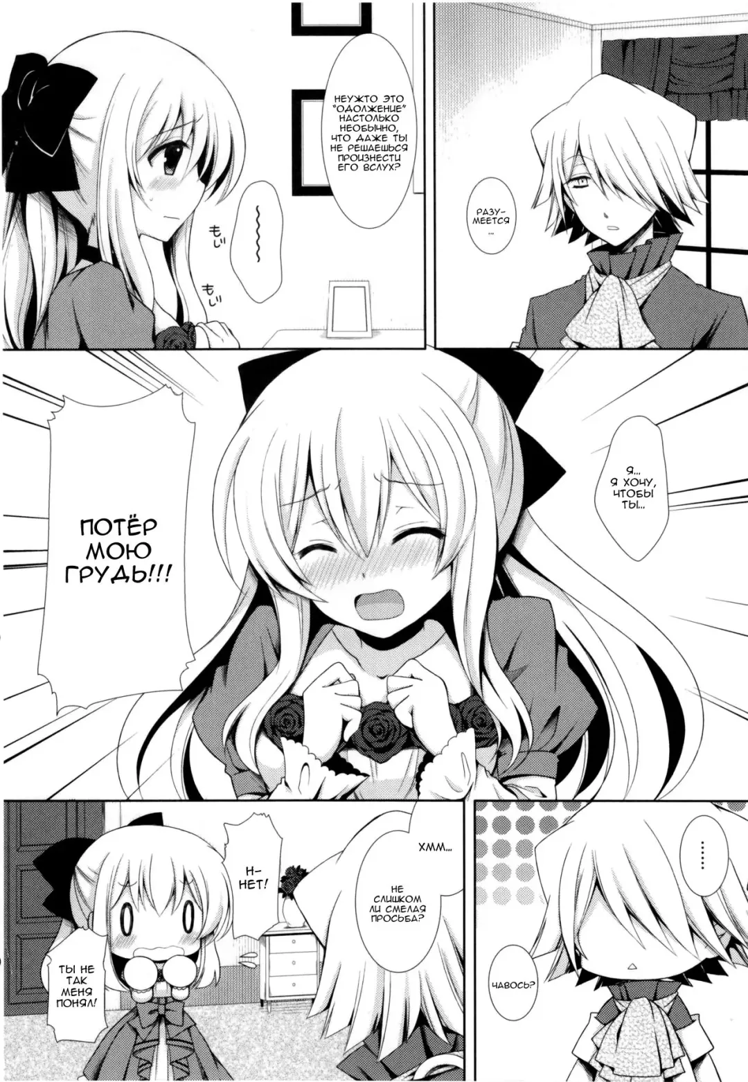 [Crowe] Monde Kudasai, Zakusu Nii-san! | Пожалуйста потри их, братик Заркс! Fhentai - Page 4