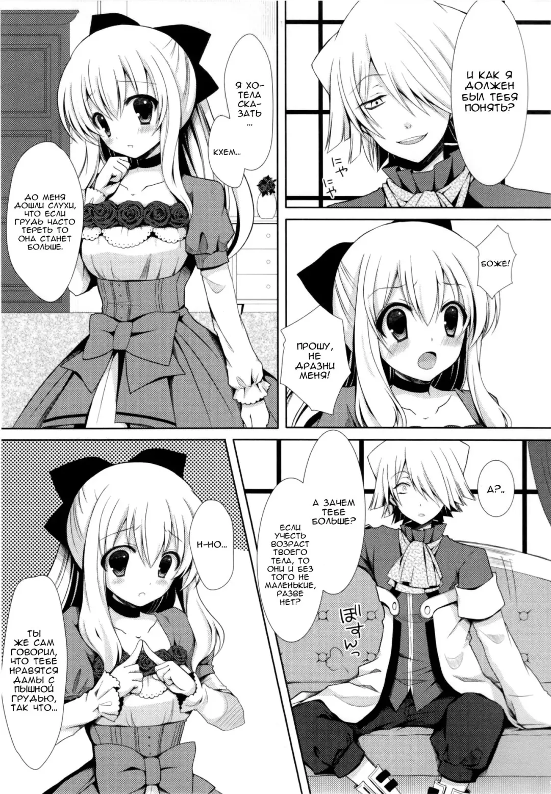 [Crowe] Monde Kudasai, Zakusu Nii-san! | Пожалуйста потри их, братик Заркс! Fhentai - Page 5