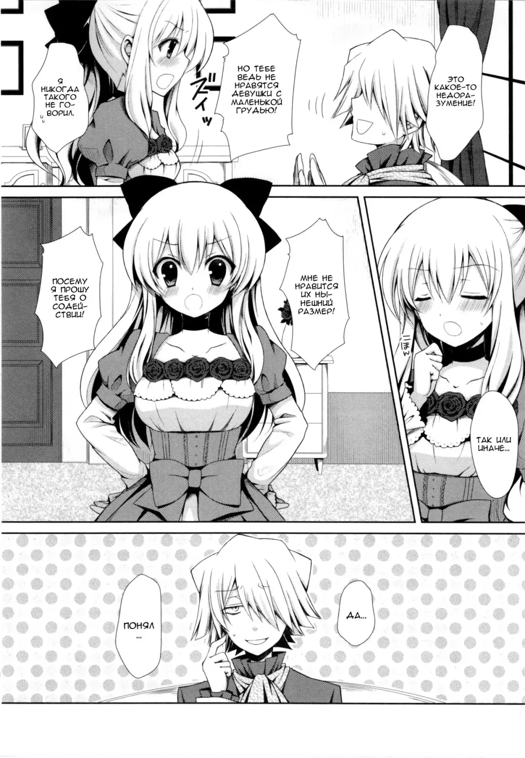 [Crowe] Monde Kudasai, Zakusu Nii-san! | Пожалуйста потри их, братик Заркс! Fhentai - Page 6