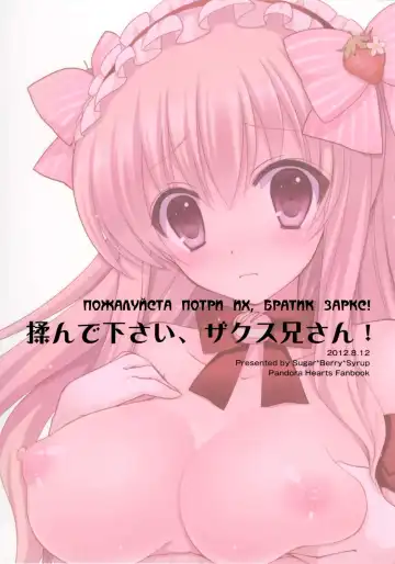 [Crowe] Monde Kudasai, Zakusu Nii-san! | Пожалуйста потри их, братик Заркс! Fhentai - Page 25