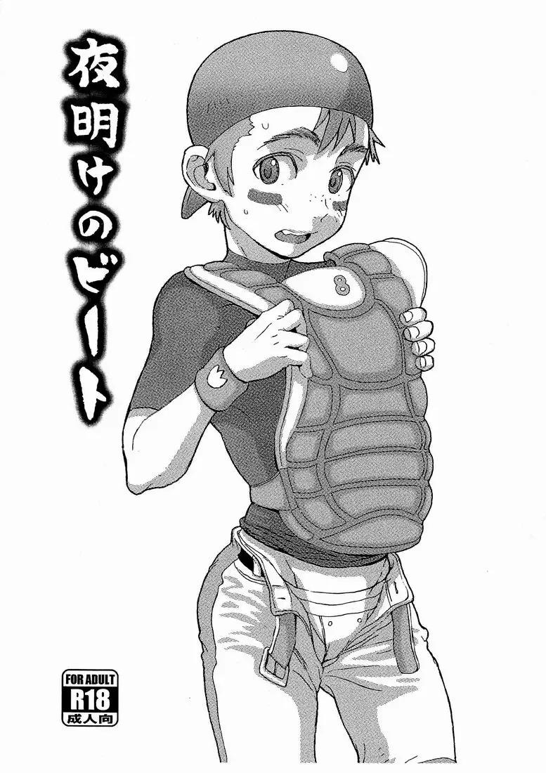 [Faust] Yoake no Bito (decensored) Fhentai - Page 1