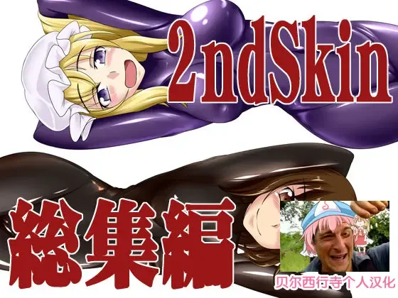 [Tamakko] 2nd Skin Soushuuhen Fhentai - Page 1