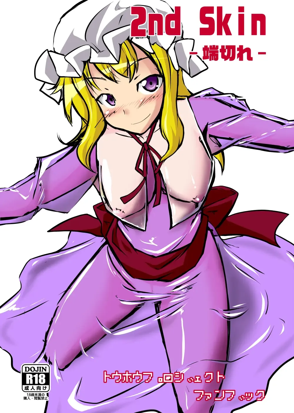 [Tamakko] 2nd Skin Soushuuhen Fhentai - Page 45