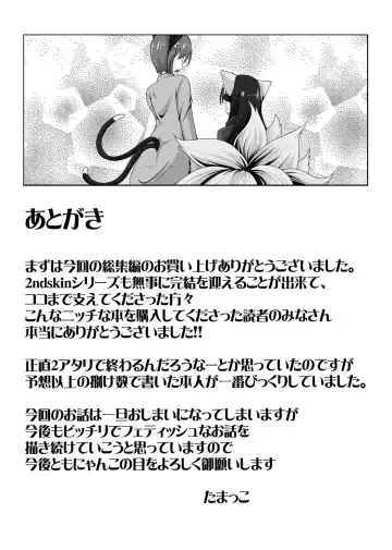 [Tamakko] 2nd Skin Soushuuhen Fhentai - Page 138