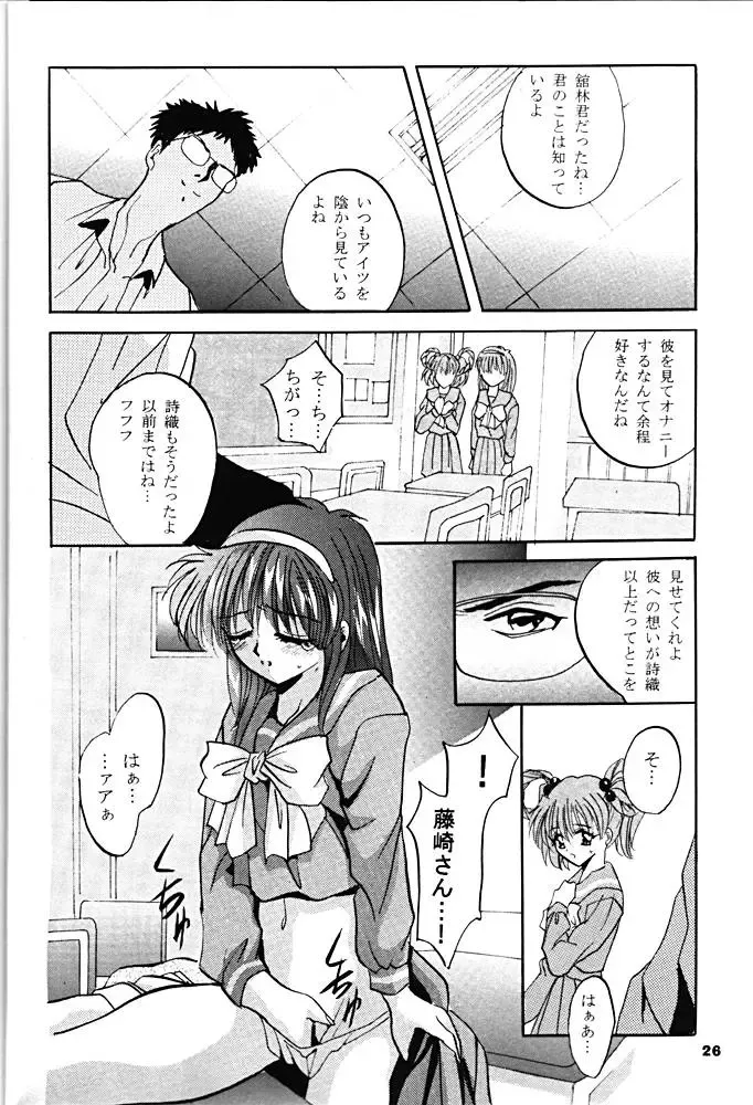 [Arino Hiroshi] SHADOW CANVAS 6 Fhentai - Page 25