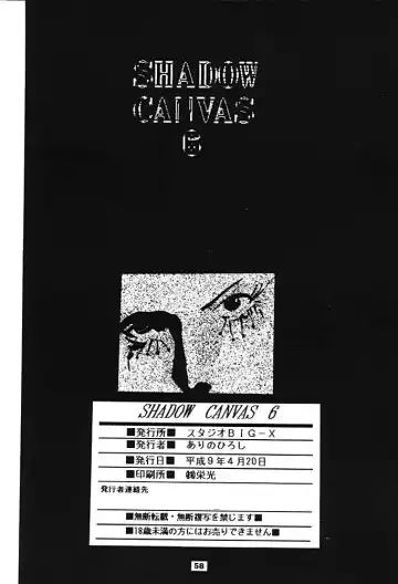 [Arino Hiroshi] SHADOW CANVAS 6 Fhentai - Page 57