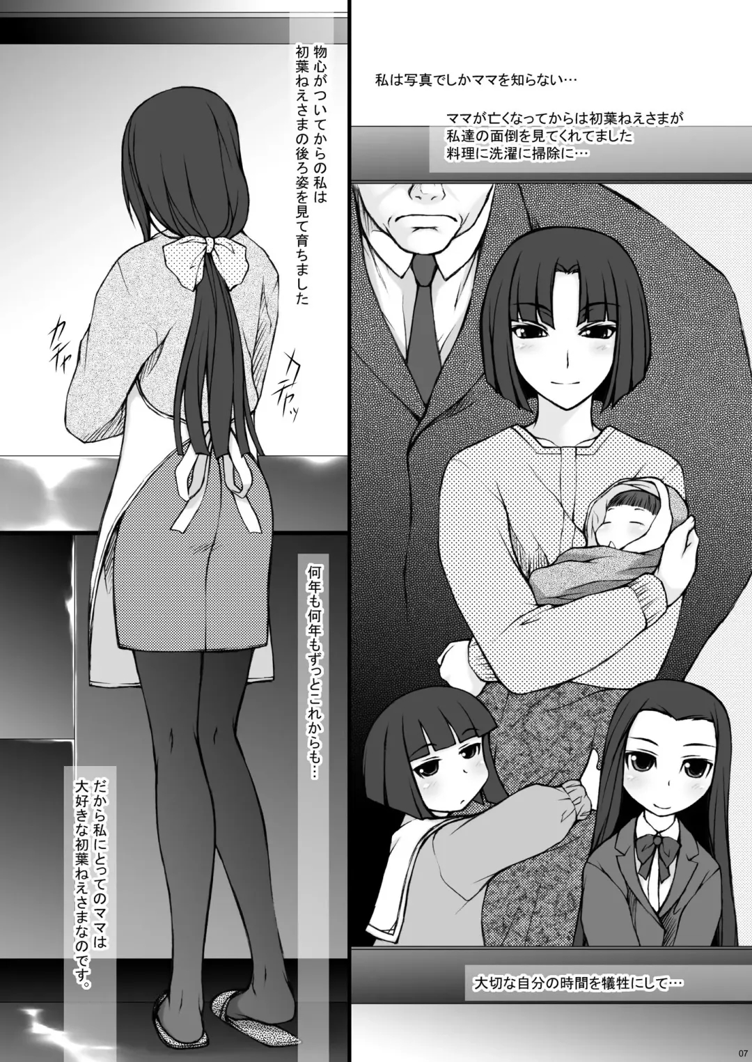 [Suzuki Amaharu] Oyako Fhentai - Page 6