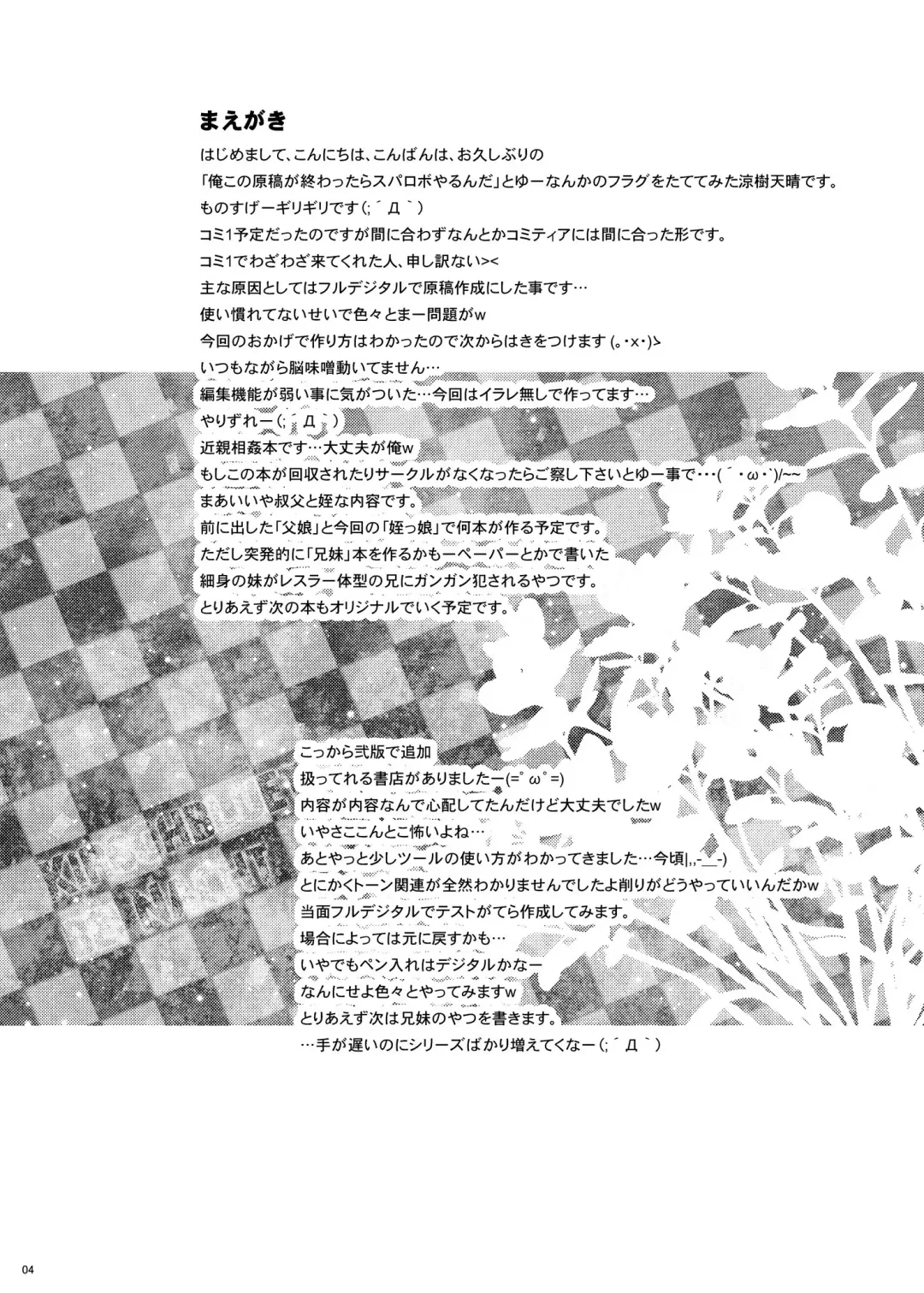 [Suzuki Amaharu] Meikko Fhentai - Page 3