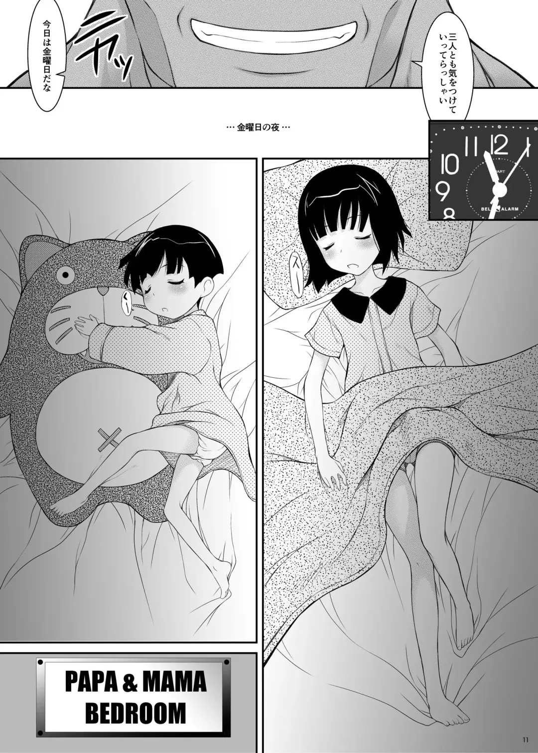 [Suzuki Amaharu] Oya-ko ~Shougakusei no Choujo ni Yoru Chichioya no Seiyoku Shori~ Fhentai - Page 10