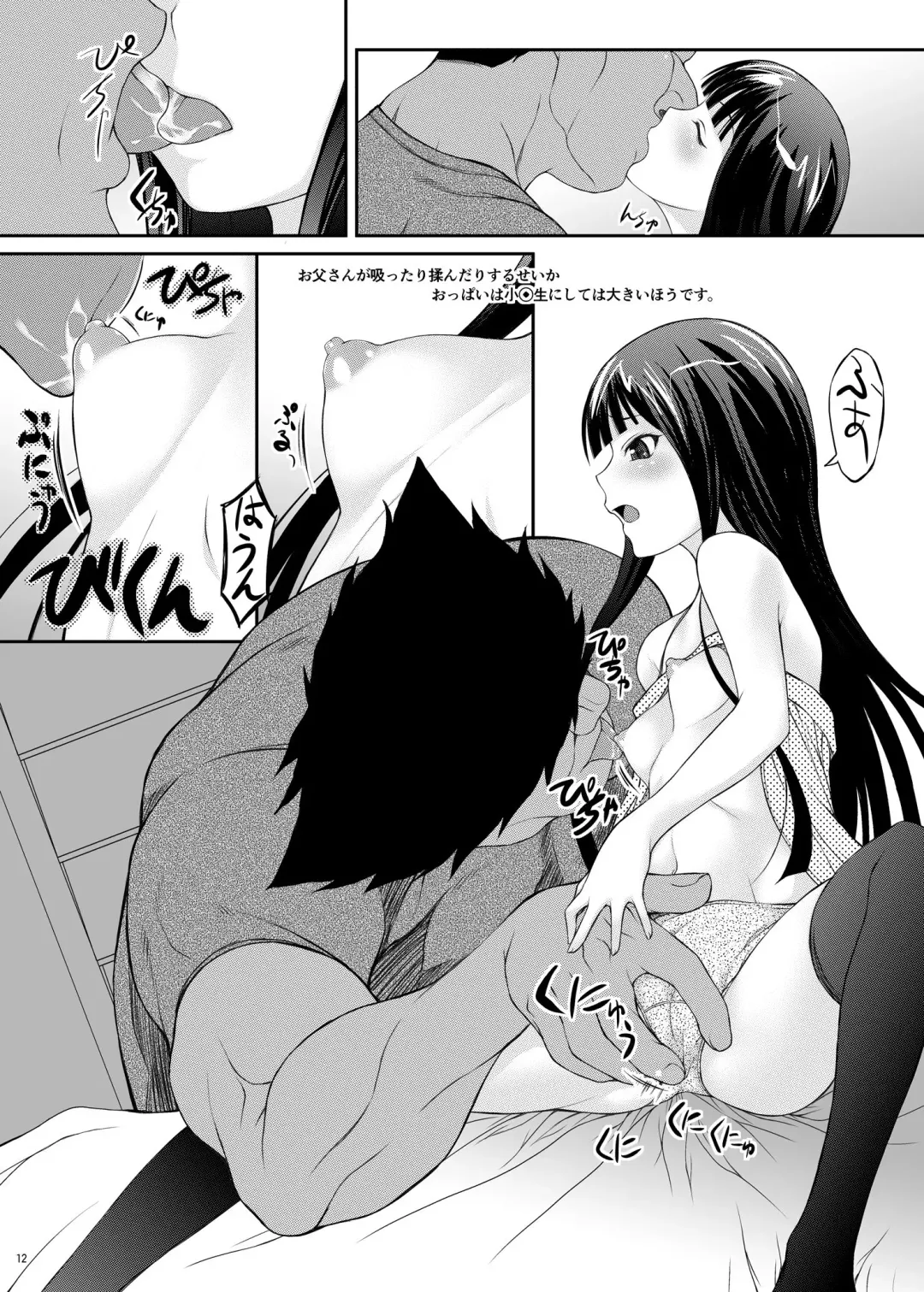 [Suzuki Amaharu] Oya-ko ~Shougakusei no Choujo ni Yoru Chichioya no Seiyoku Shori~ Fhentai - Page 11