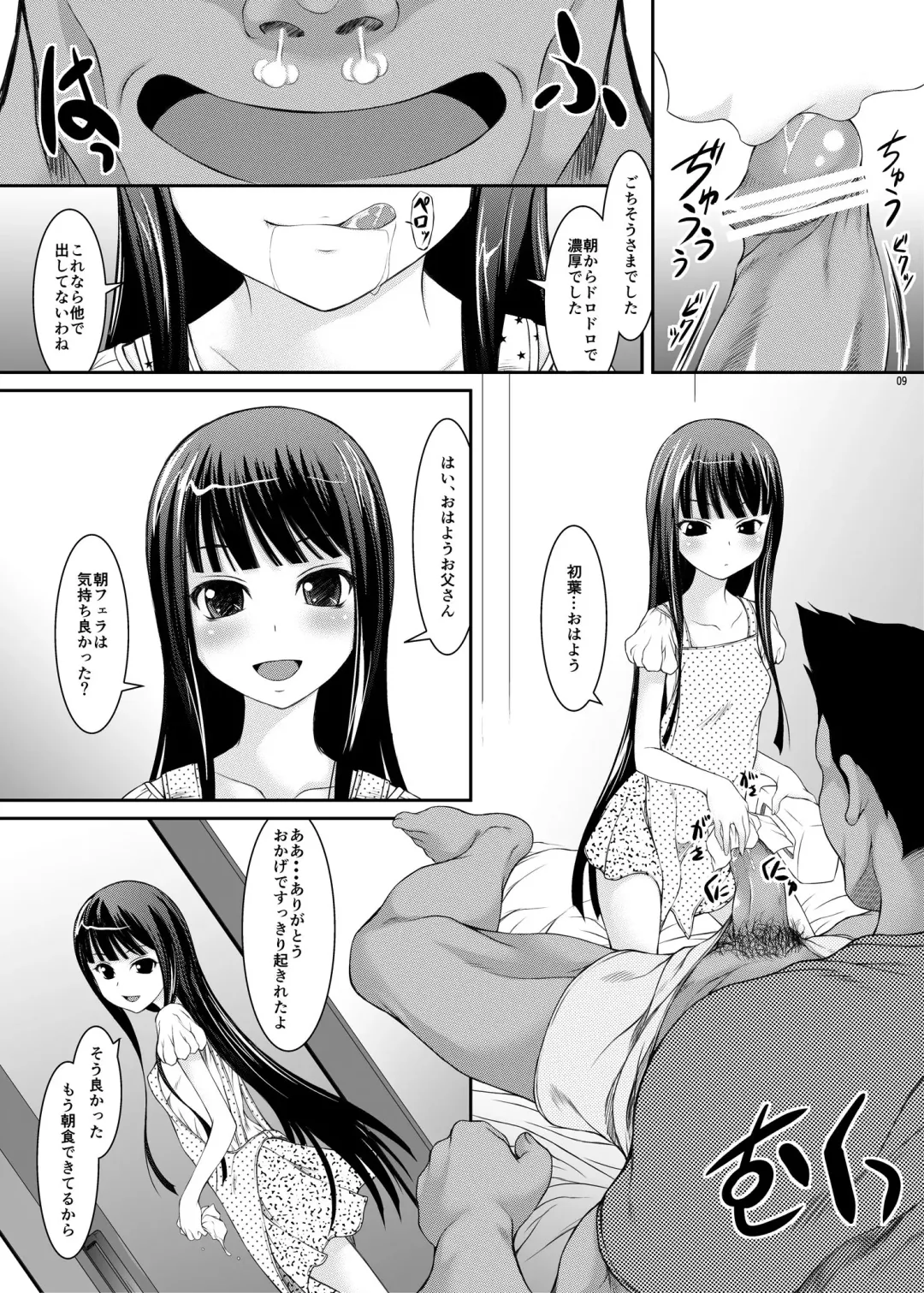 [Suzuki Amaharu] Oya-ko ~Shougakusei no Choujo ni Yoru Chichioya no Seiyoku Shori~ Fhentai - Page 8