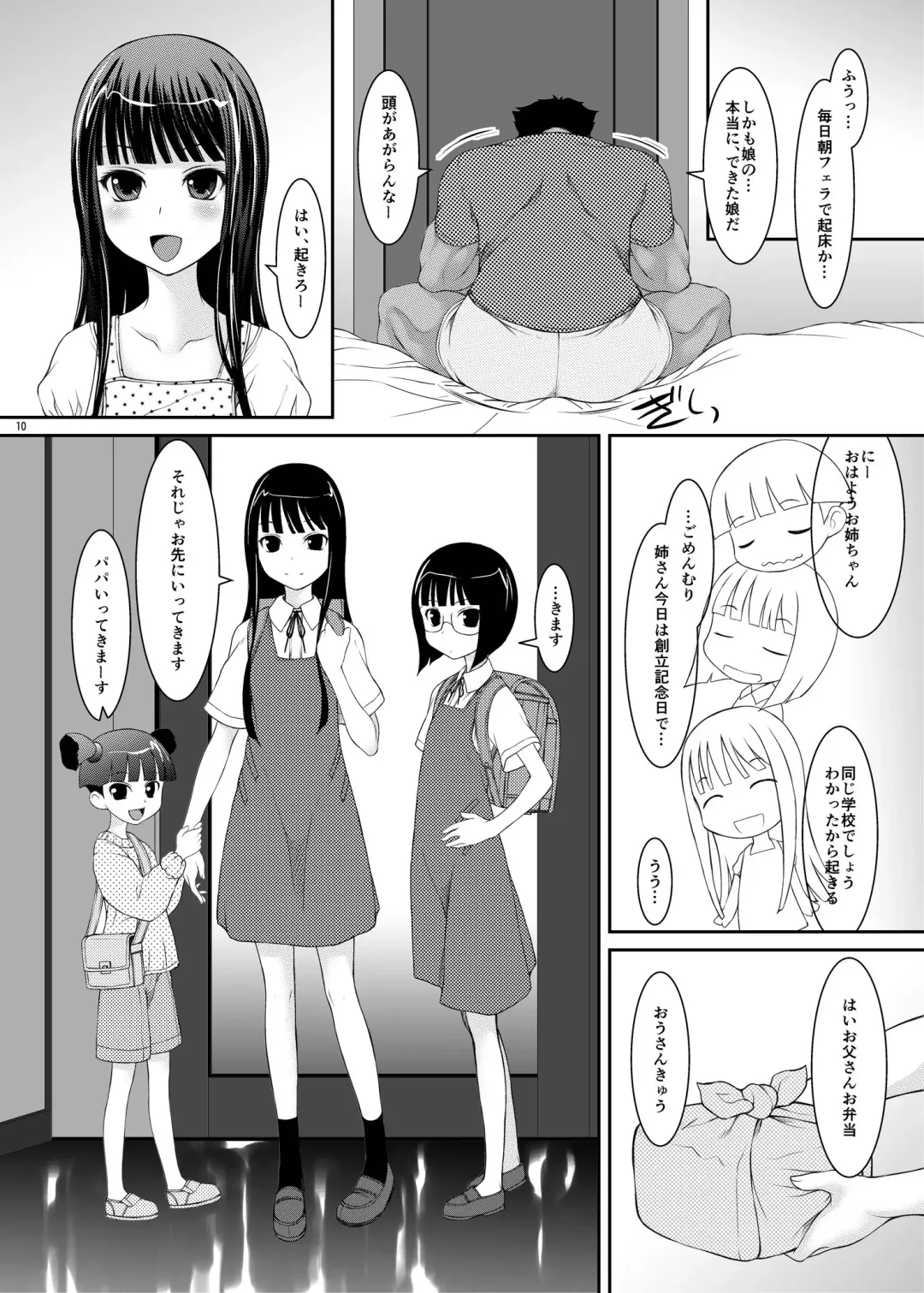 [Suzuki Amaharu] Oya-ko ~Shougakusei no Choujo ni Yoru Chichioya no Seiyoku Shori~ Fhentai - Page 9