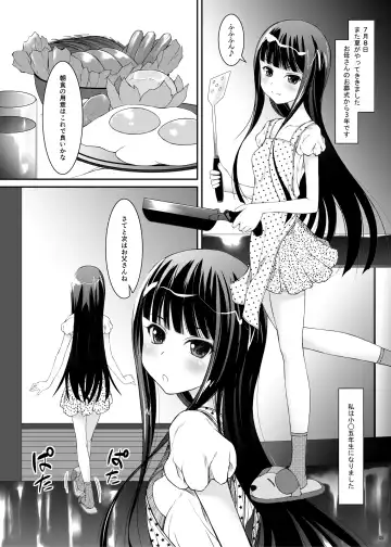 [Suzuki Amaharu] Oya-ko ~Shougakusei no Choujo ni Yoru Chichioya no Seiyoku Shori~ Fhentai - Page 4