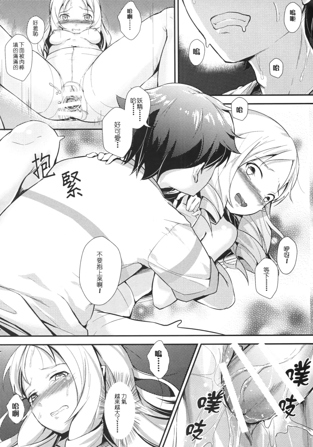 [Oniharigusa] Yamada Elf to Delicious PanSto Fhentai - Page 21