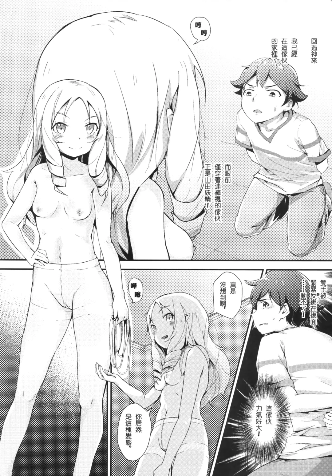 [Oniharigusa] Yamada Elf to Delicious PanSto Fhentai - Page 3