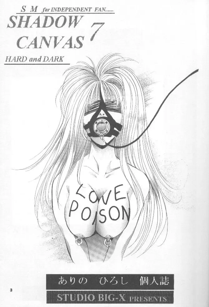 [Arino Hiroshi] SHADOW CANVAS 7 Fhentai - Page 2