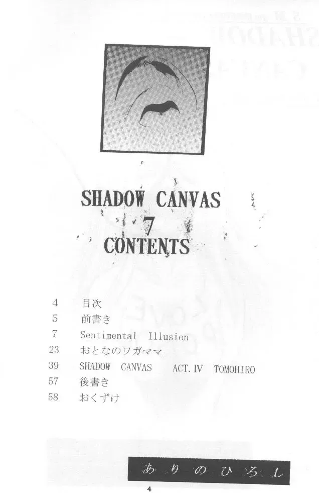 [Arino Hiroshi] SHADOW CANVAS 7 Fhentai - Page 3