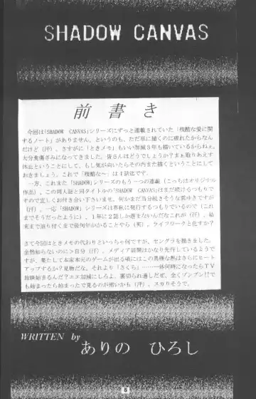 [Arino Hiroshi] SHADOW CANVAS 7 Fhentai - Page 4