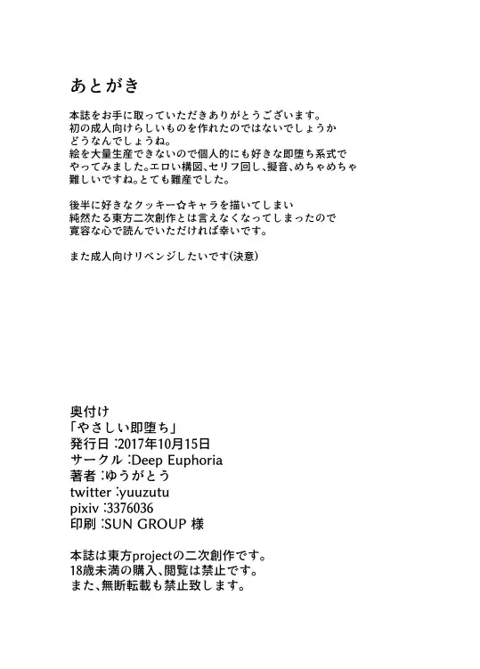 Yasashii Sokuochi Fhentai - Page 17