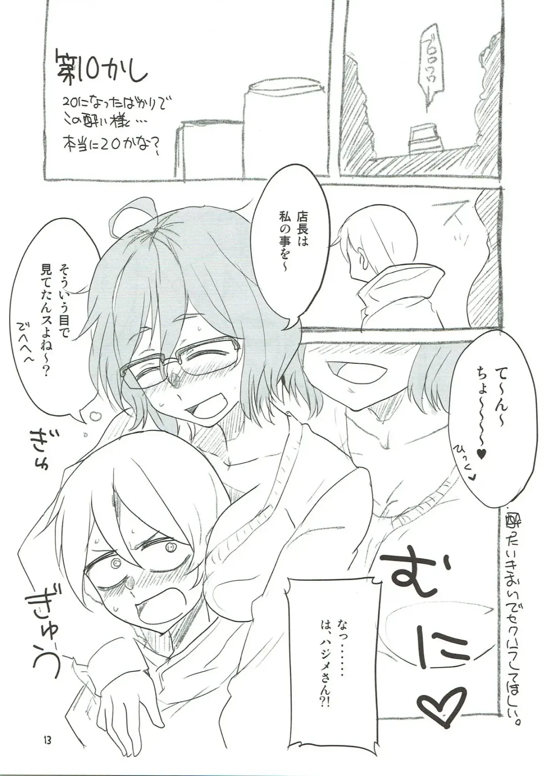 [Aoi Manabu] Dagashi Chichi 8 Daga Hajime Fhentai - Page 12