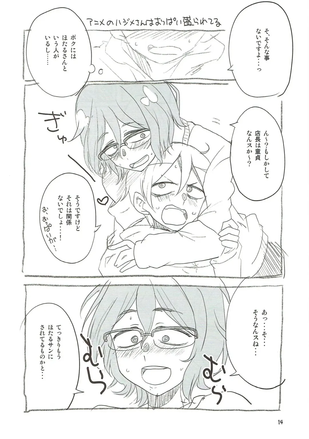 [Aoi Manabu] Dagashi Chichi 8 Daga Hajime Fhentai - Page 13