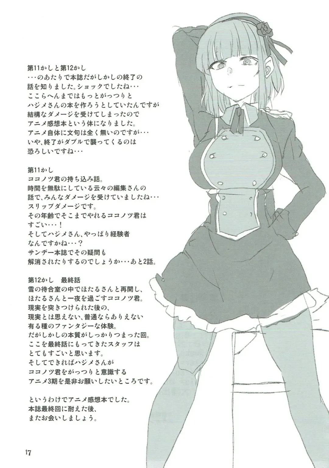 [Aoi Manabu] Dagashi Chichi 8 Daga Hajime Fhentai - Page 16