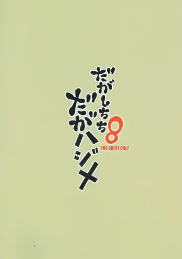 [Aoi Manabu] Dagashi Chichi 8 Daga Hajime Fhentai - Page 18