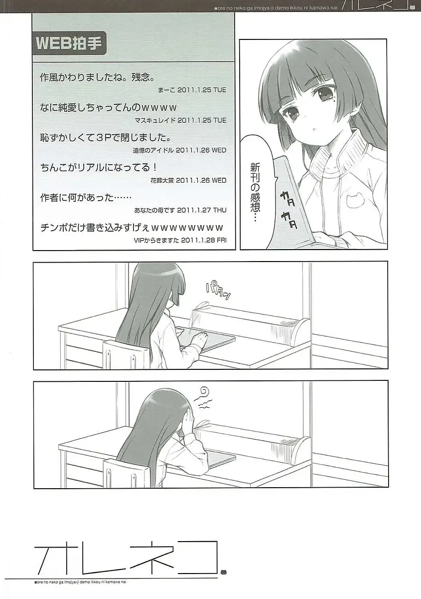 [Ohara Tometa - Sakura Koharu] Oreneko Fhentai - Page 13