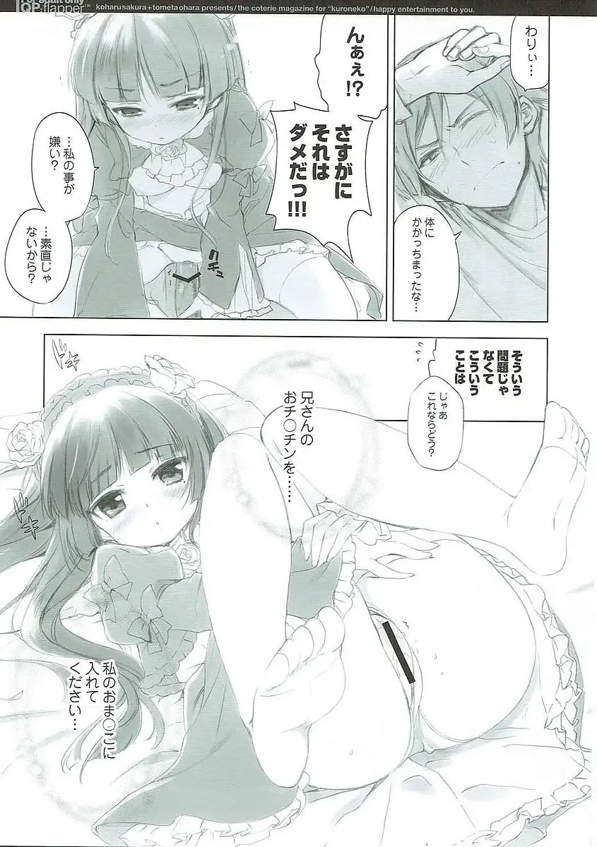 [Ohara Tometa - Sakura Koharu] Oreneko Fhentai - Page 8