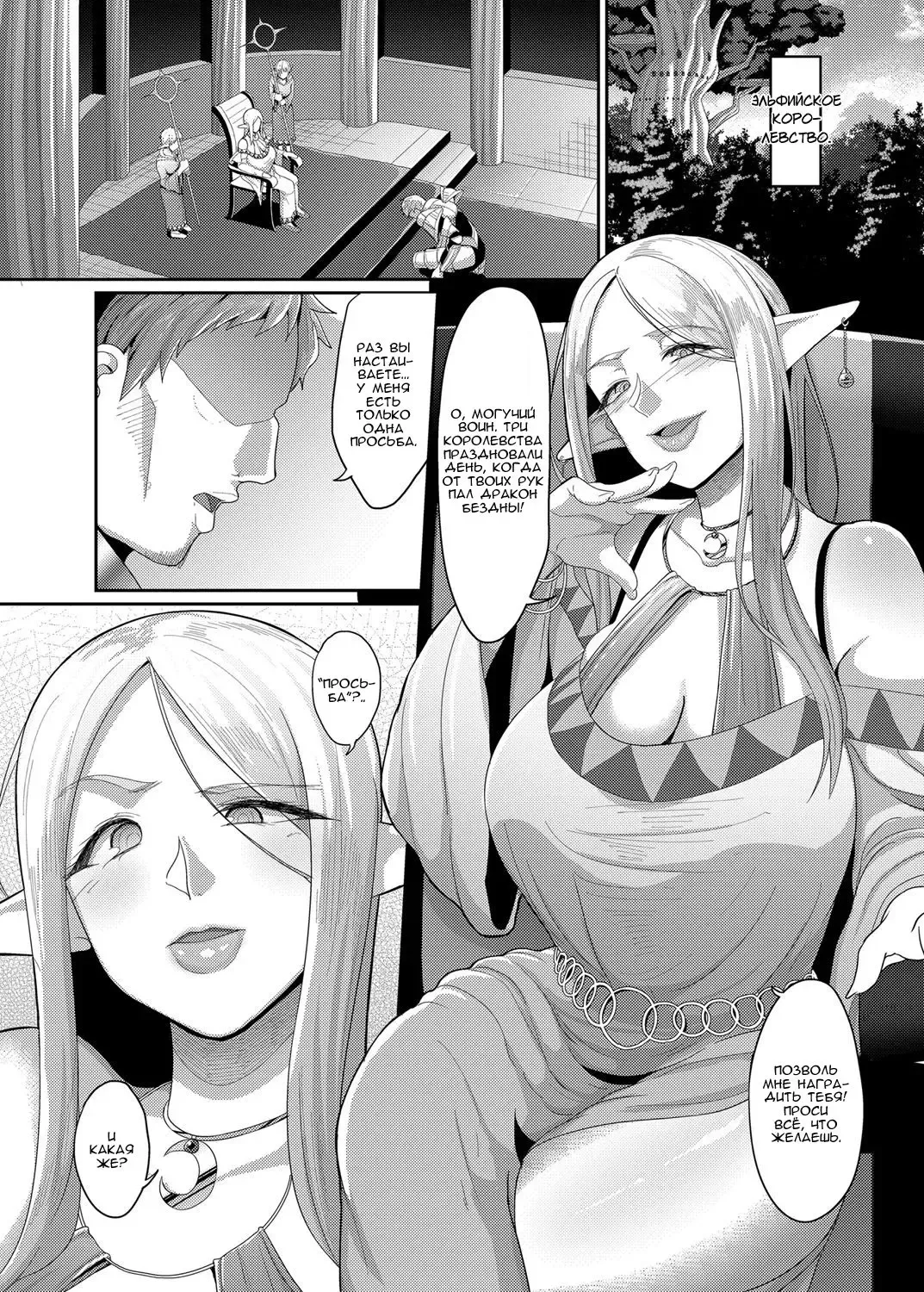 [Yamamoto Zenzen] Takabisha Elf Kyousei Konin!! | Принудительный брак с шаловливым эльфом!! Fhentai - Page 4