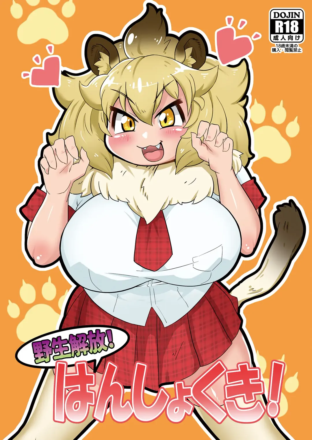 [Q Kotetsu] Yaseikaihou! Hanshokuki! Fhentai - Page 1