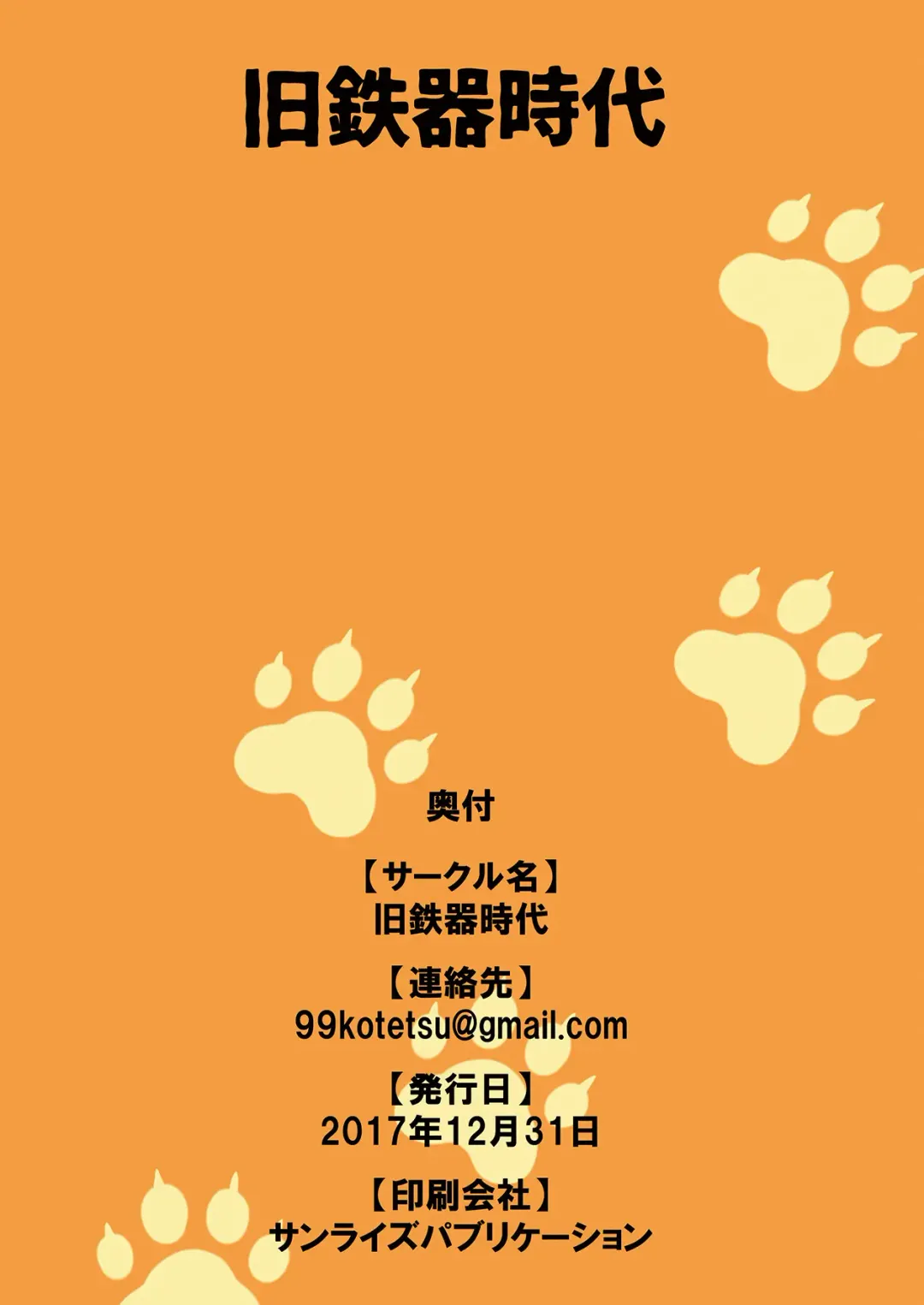 [Q Kotetsu] Yaseikaihou! Hanshokuki! Fhentai - Page 20