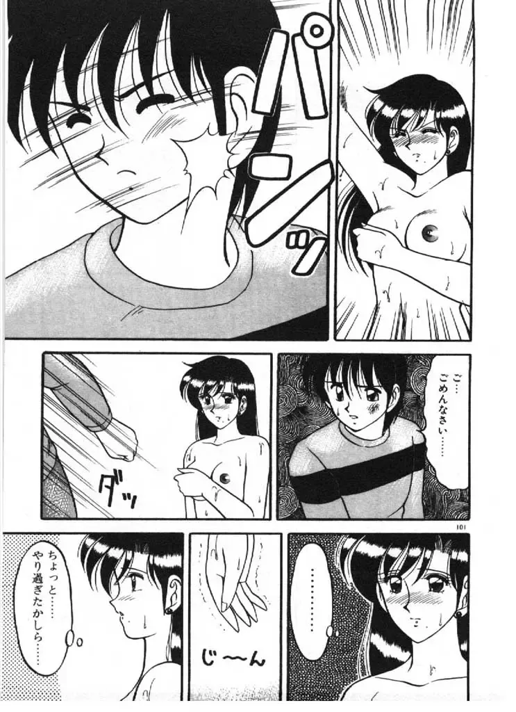 [Ogami Wolf] Ai no Love Love Bakudan! Fhentai - Page 101