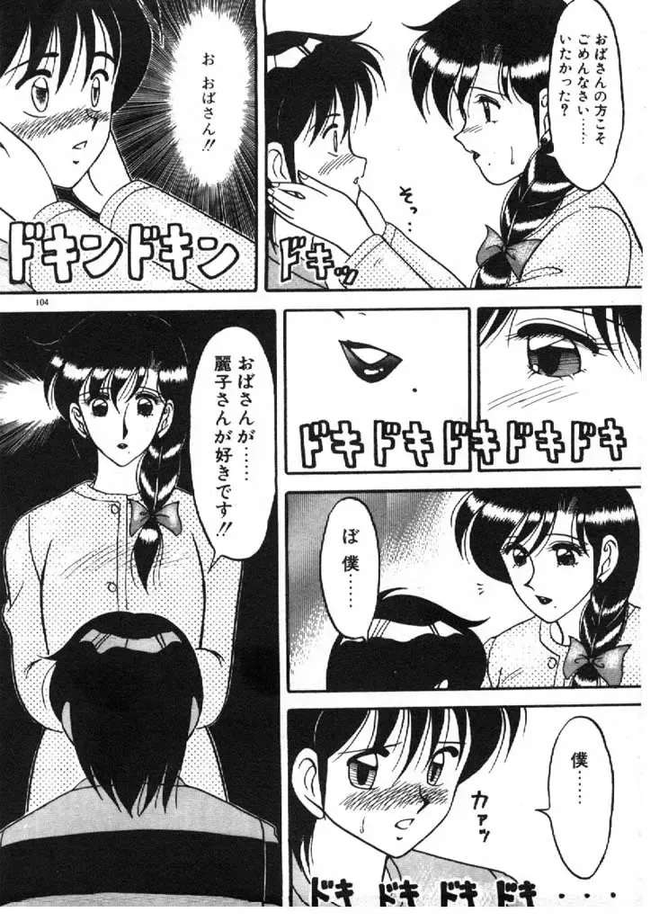 [Ogami Wolf] Ai no Love Love Bakudan! Fhentai - Page 104