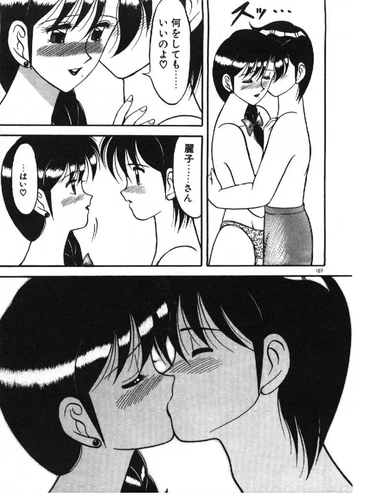 [Ogami Wolf] Ai no Love Love Bakudan! Fhentai - Page 107