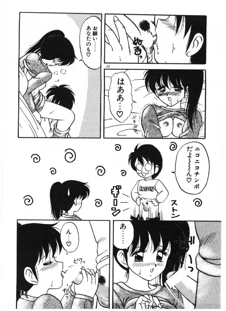 [Ogami Wolf] Ai no Love Love Bakudan! Fhentai - Page 122