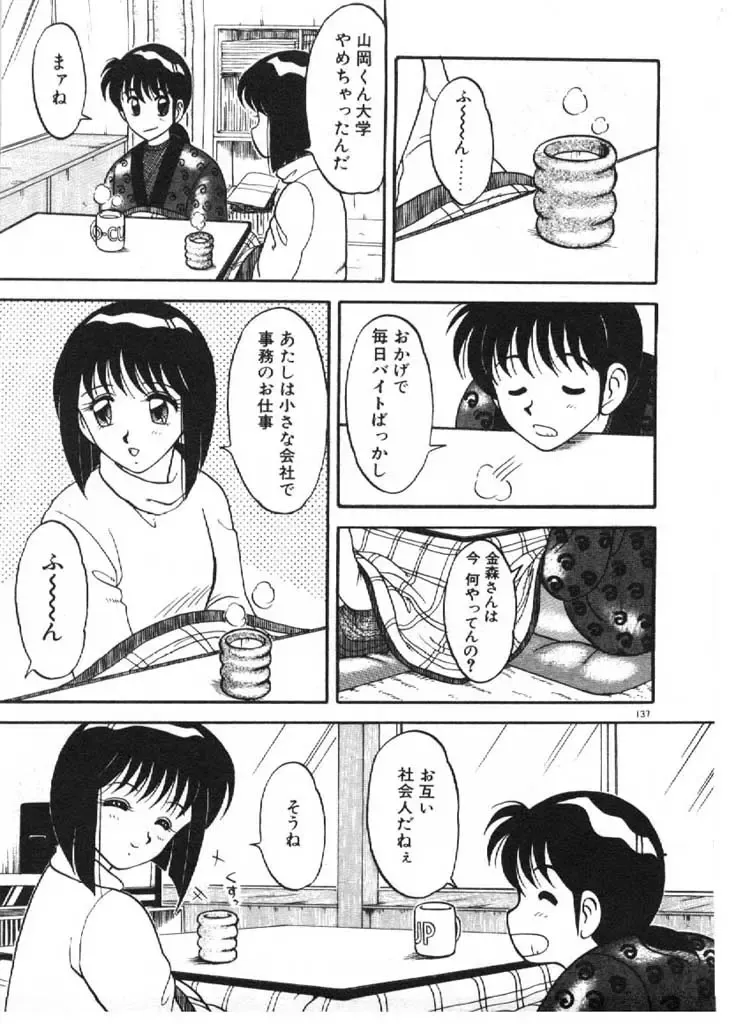 [Ogami Wolf] Ai no Love Love Bakudan! Fhentai - Page 137