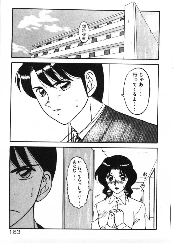 [Ogami Wolf] Ai no Love Love Bakudan! Fhentai - Page 163