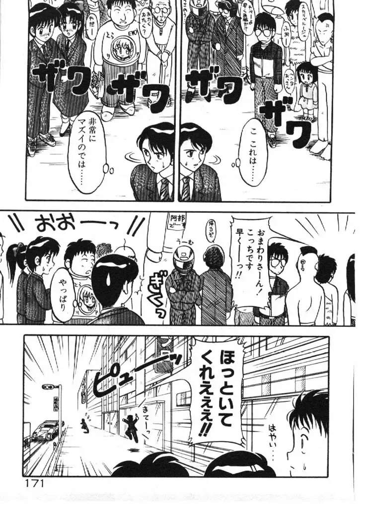 [Ogami Wolf] Ai no Love Love Bakudan! Fhentai - Page 171