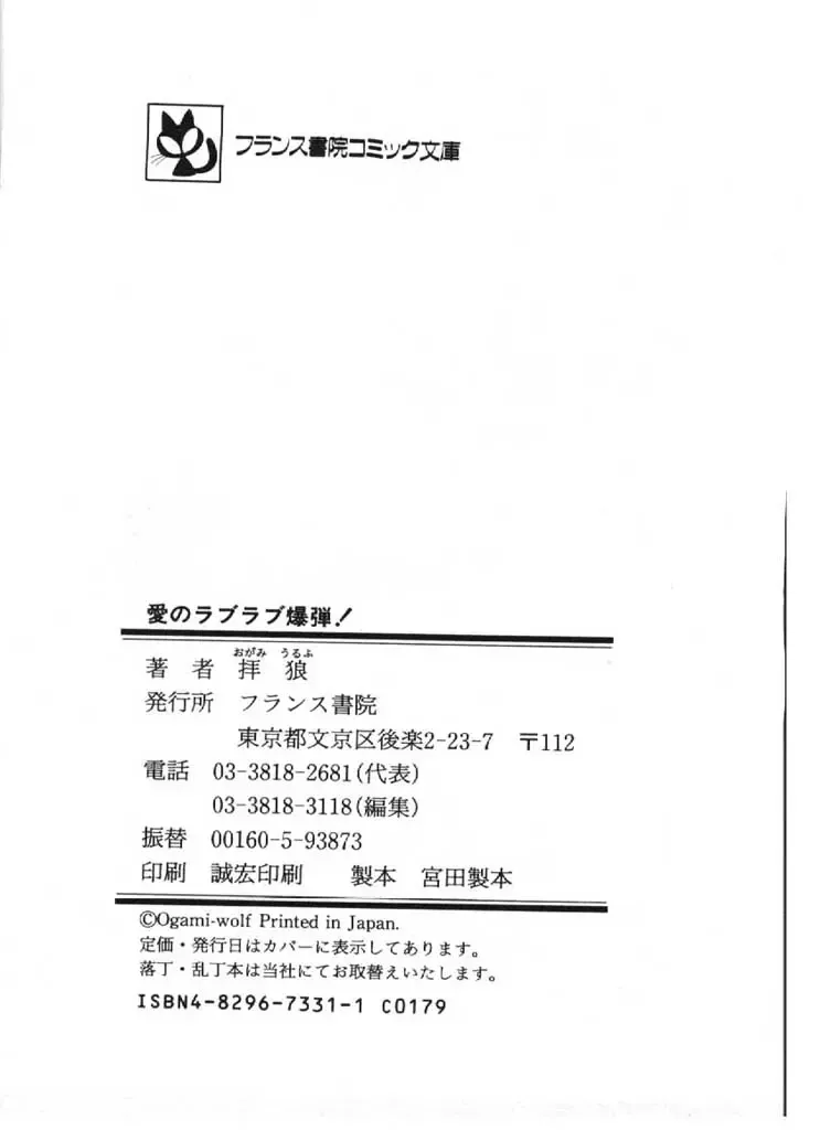 [Ogami Wolf] Ai no Love Love Bakudan! Fhentai - Page 179