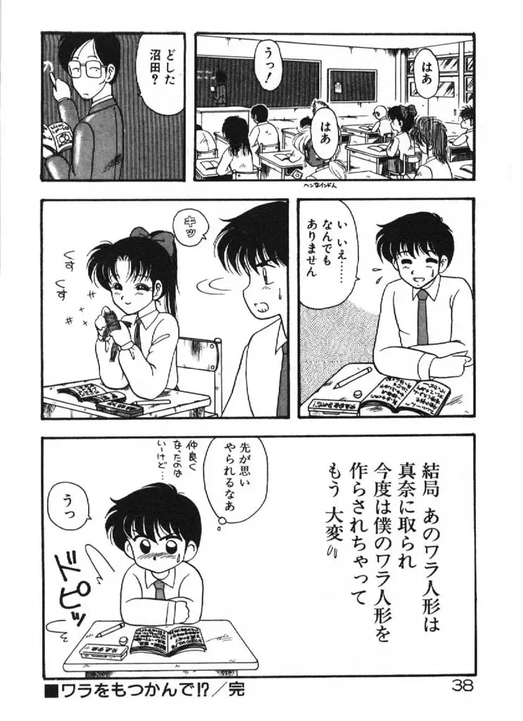 [Ogami Wolf] Ai no Love Love Bakudan! Fhentai - Page 38