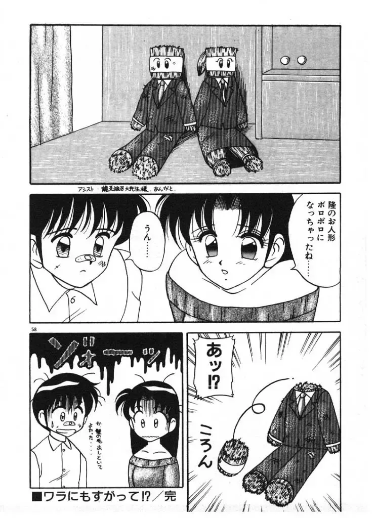 [Ogami Wolf] Ai no Love Love Bakudan! Fhentai - Page 58